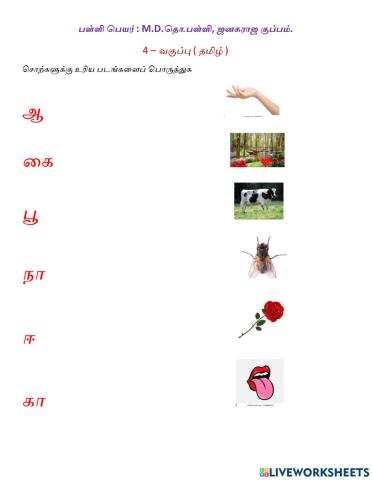 தமிழ் ஓரெழுத்து சொற்கள்