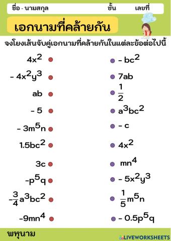 เอกนามที่คล้ายกัน