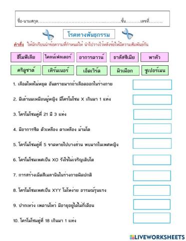 แบบฝึกหัดโรคทางพันธุกรรม