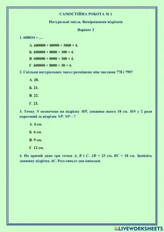 САМОСТІЙНА РОБОТА № 1 Натуральні числа. Вимірювання відрізків Варіант 2