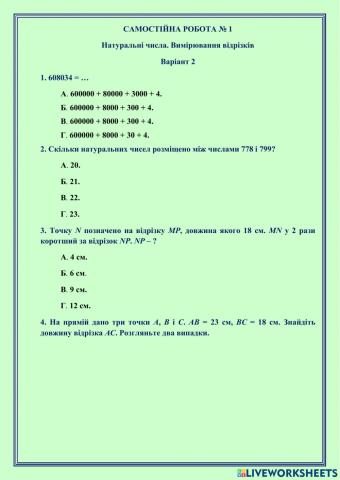 САМОСТІЙНА РОБОТА № 1 Натуральні числа. Вимірювання відрізків Варіант 2