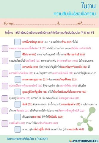 ใบงานความสัมพันธ์ของข้อความ