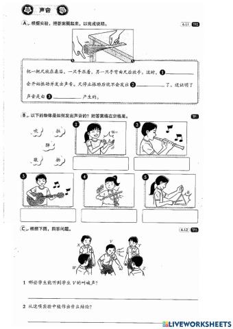四年级科学：声音的传播