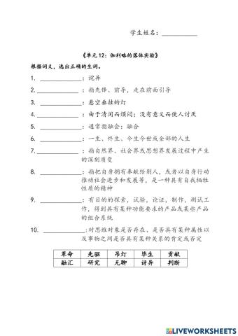 单元12 生字新词