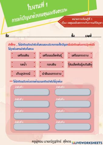 ใบงานที่ 1 วิทยาการคำนวน ป.5