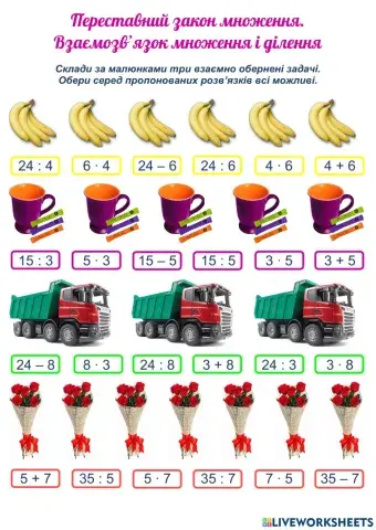 Переставний закон множення. Взаємозв’язок множення і ділення (2)