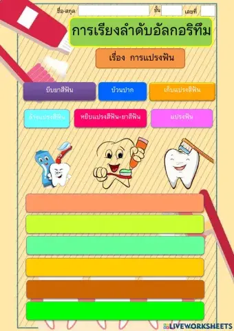 อัลกอริทึมการแปรงฟัน