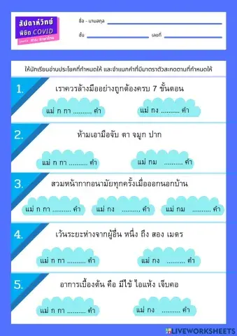 โควิด - ไทย ป.2
