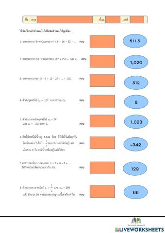 อนุกรมเรขาคณิต