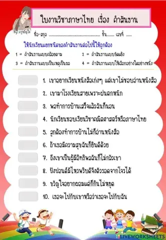 คำสันธาน