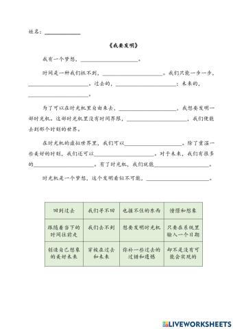 四年级华文作文《我要发明》