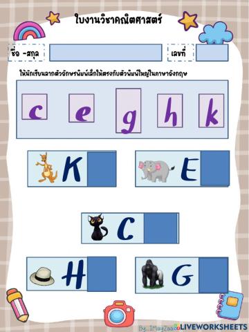 จับคู่พยัญชนะภาษาอังกฤษ(a-m)