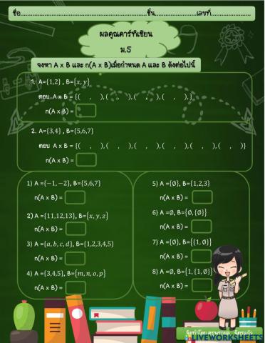 ผลคูณคาร์ทีเซียน