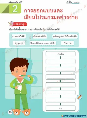 ขั้นตอนการแปรงฟัน
