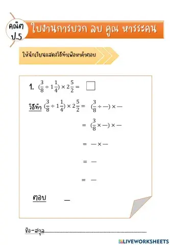 บวกลบคูณหารระคน