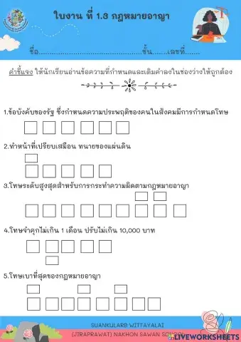 ใบงานที่ 1.3 กฎหมายอาญา