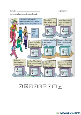 இசைக்கல்வி ஆண்டு 6