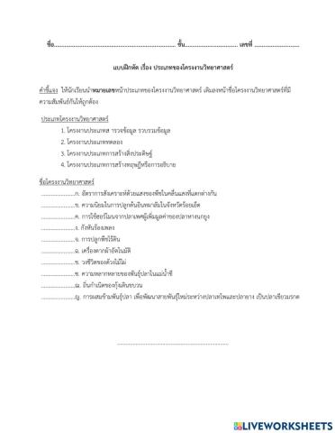 ประเภทของโครงงานวิทยาศาสตร์