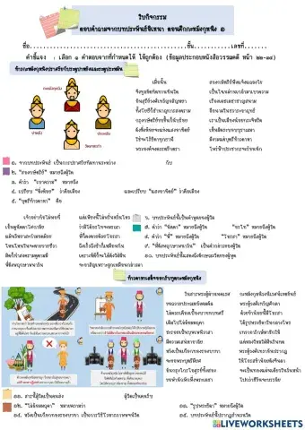 ใบกิจกรรมอิเหนาตอบคำถามจากบทประพันธ์