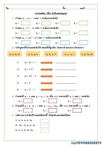 ลำดับและอนุกรม
