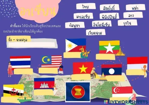 ใบงานอาเซียน