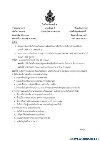 แบบทดสอบวิทยาการคำนวณ