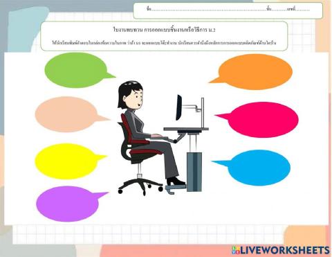 ออกแบบและเทคโนโลยี ม.2