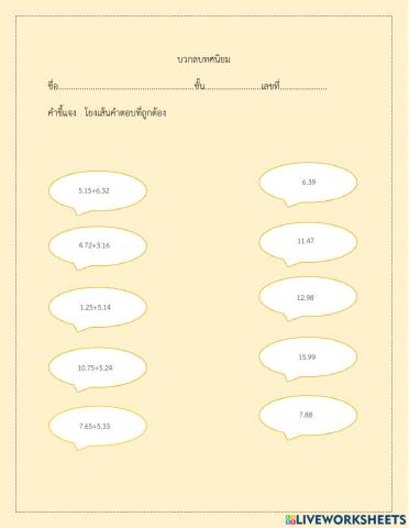 บวกลบทศนิยม
