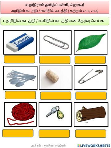 அரிதில் கடத்தி , எளிதில் கடத்தி