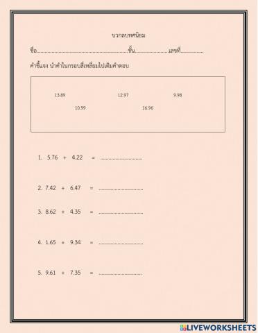 บวกลบทศนิยม