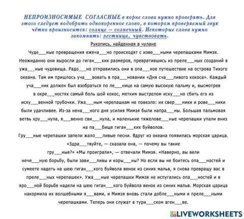 Непроизносимые согласные в корне