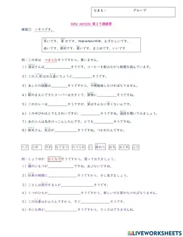 SSRU  JAP2105  第２９課練習