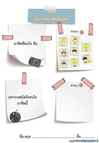 อาชีพอาเซียนที่ฉันชอบ