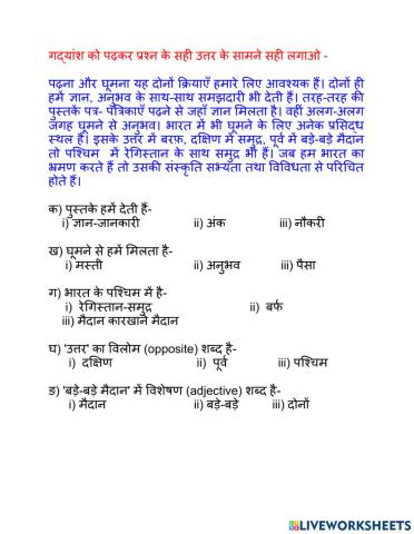 अपठित  गद्यांश