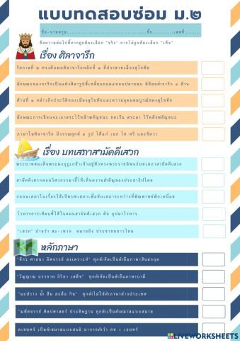 สอบซ่อมกลางภาค ภาษาไทย 3