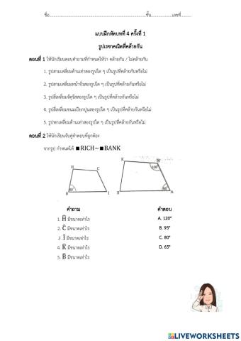 ความคล้าย