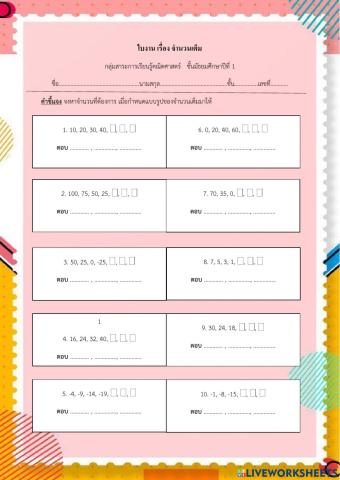 ใบงานเติมคำ เรื่อง จำนวนเต็ม