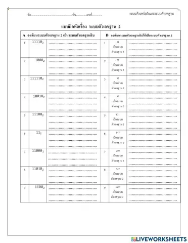 เลขฐาน 2 สามเงาวิทยาคม