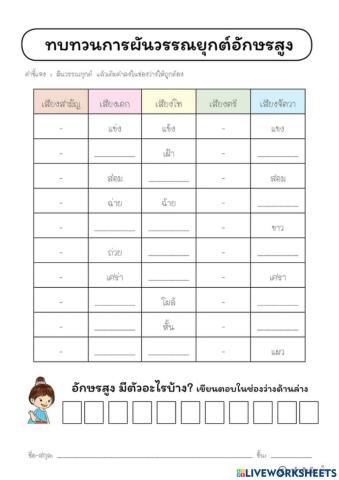 การผันเสียงวรรณยุกต์