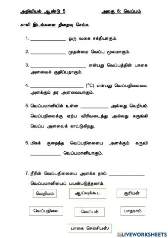 வெப்பம்