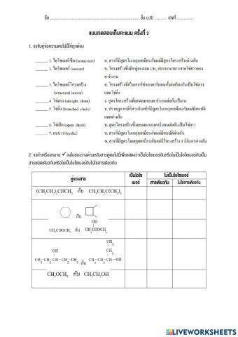 เคมีอินทรีย์