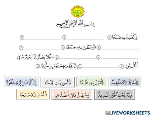 Surah Al Adiat