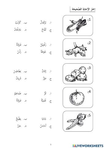 Latihan pengukuhan bahasa arab 1