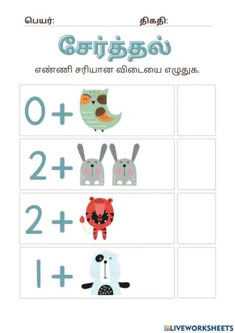 சேர்த்தல்