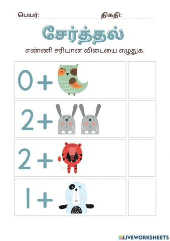 சேர்த்தல்