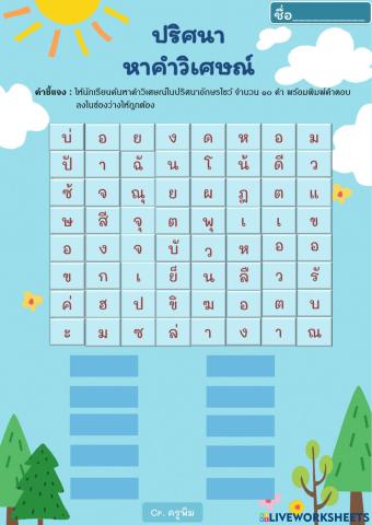 คำวิเศษณ์