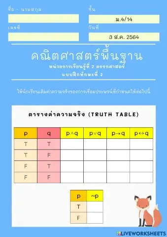 การเชื่อมประพจน์