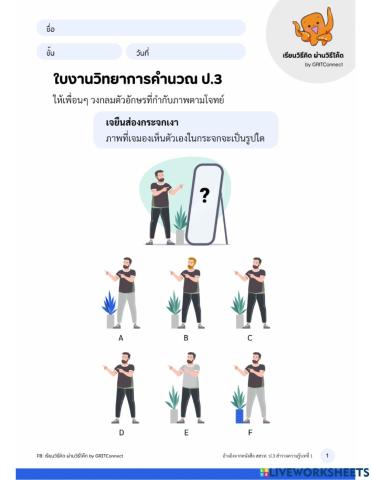 สำรวจความรู้ก่อนเรียนบทที่ 1 สไลเดอร์เสี่ยงทาย