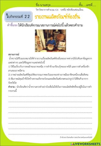 วิทยาการคำนวณ บทที่2 กิจกรรมที่ 2.2