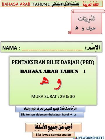 PBD  BAHASA ARAB TAHUN 1 ( HURUF    و هـ )
